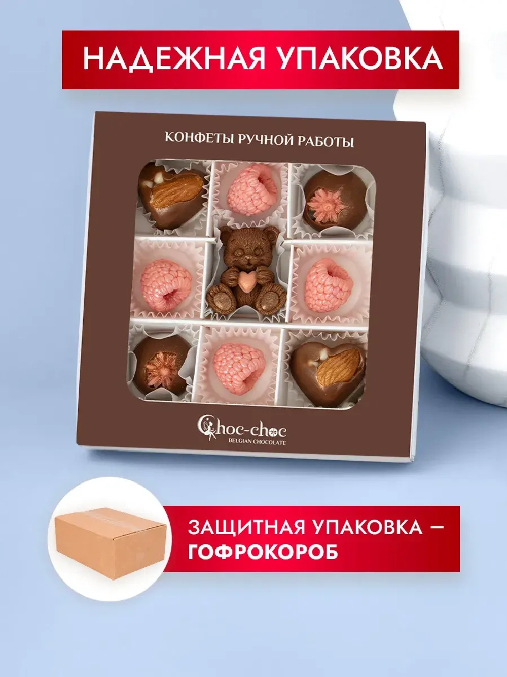 Подарочный набор шоколадных конфет "Медвежонок"