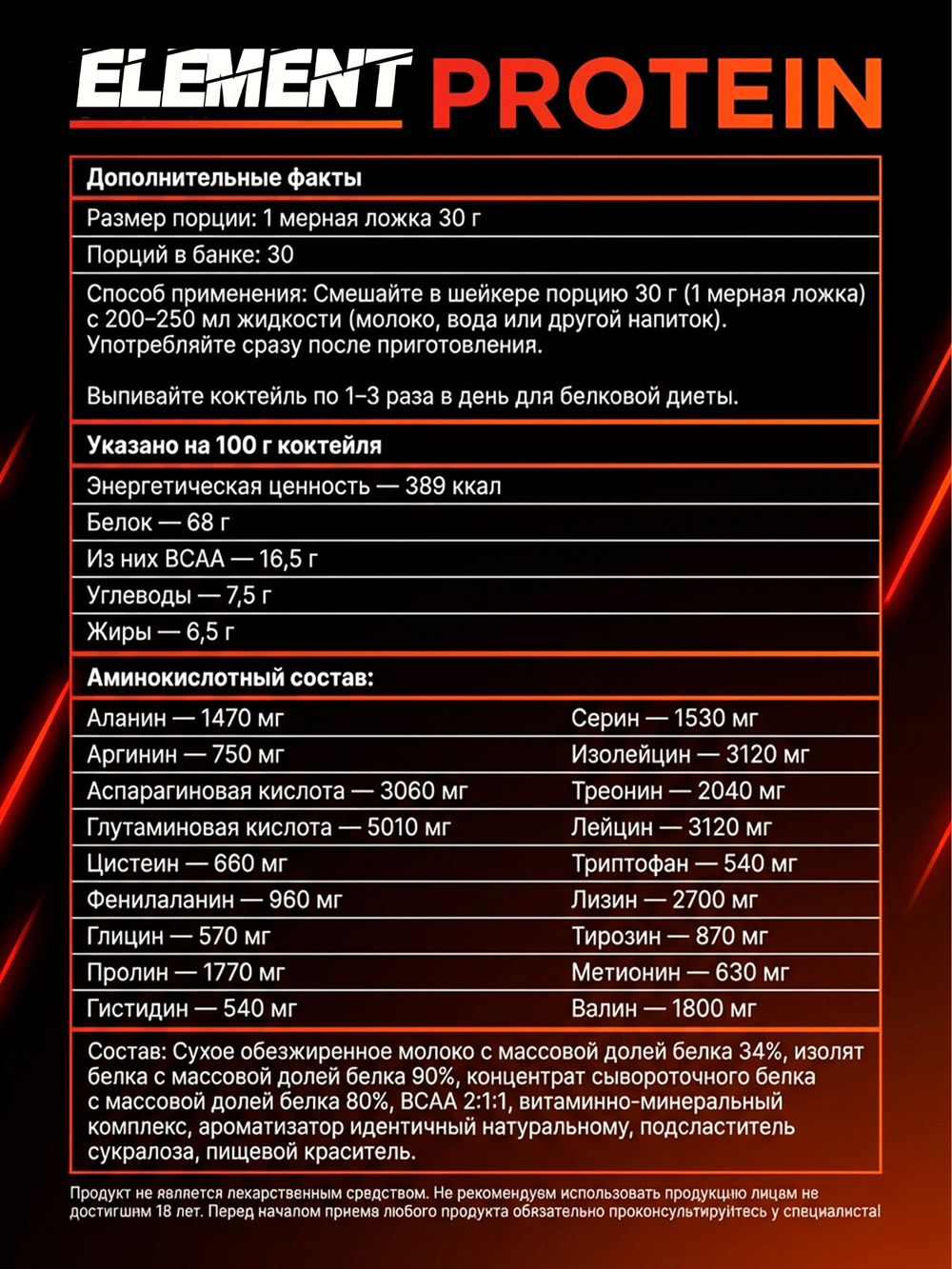 Протеиновый коктейль для похудения с BCAA Element, Ваниль, 900 г