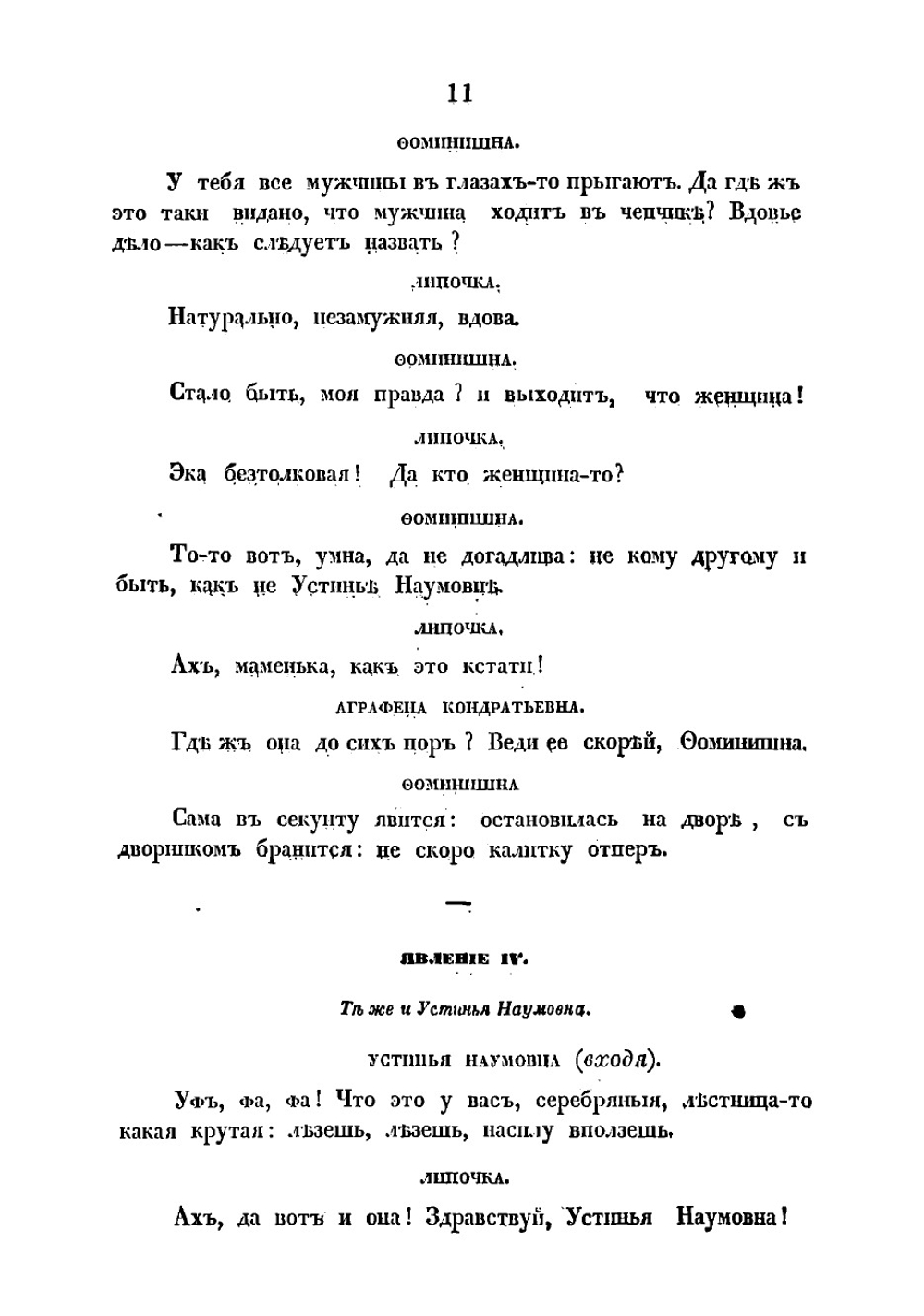 Свои люди - сочтемся | Островский Александр Николаевич
