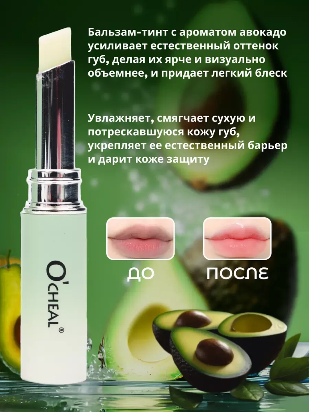 Бальзам для губ