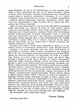 Теоретическая физика. Том 1. Часть 1. Общая механика. Механика твердого тела | К. Шефер