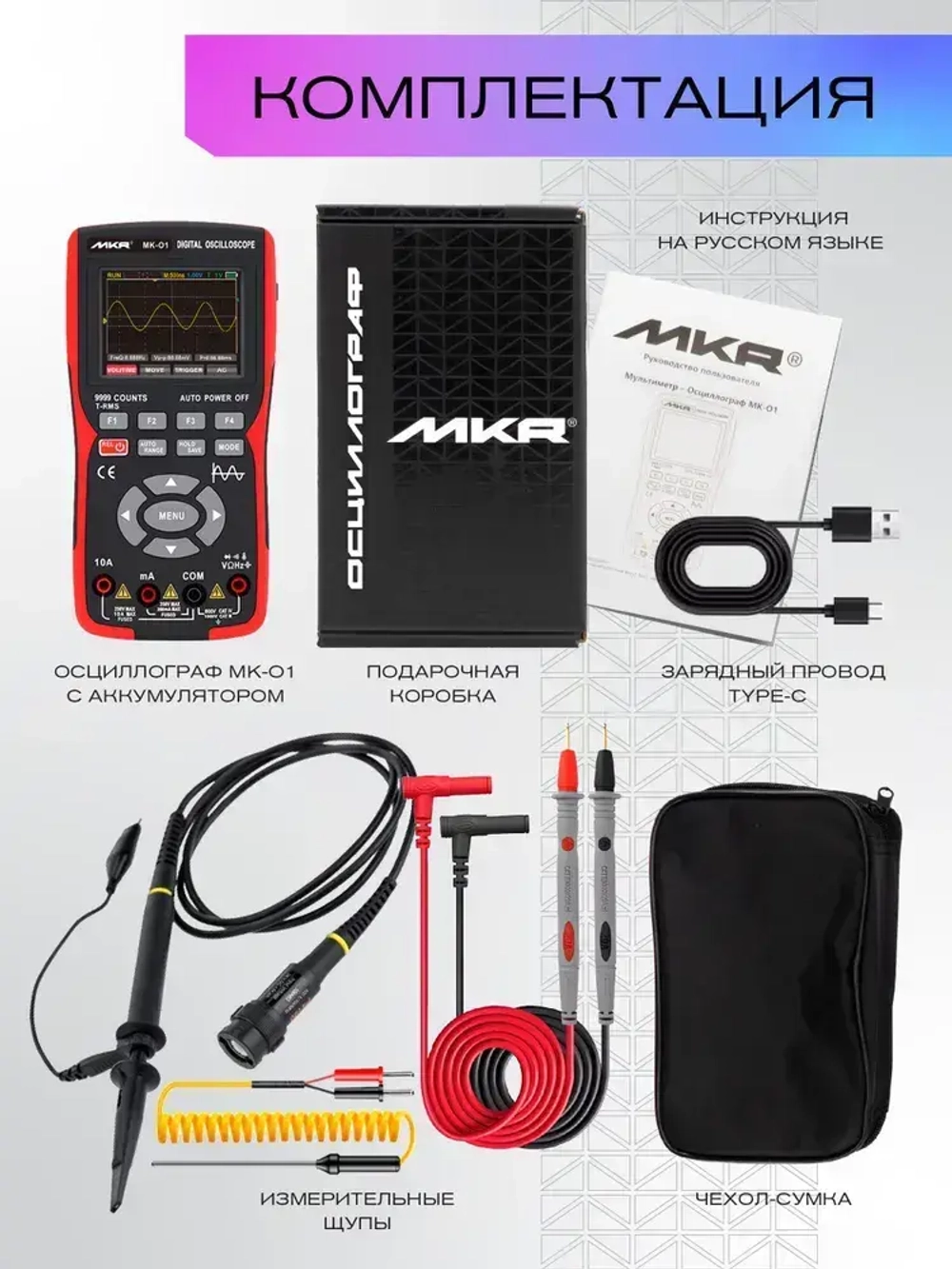 Осциллограф мультиметр цифровой MKR MK-O1 одноканальный