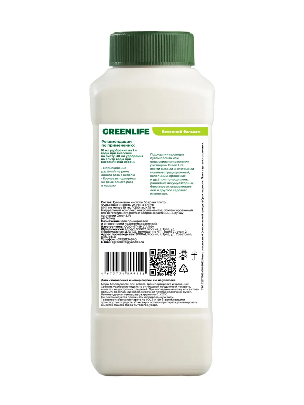 Натуральный Эликсир здоровья GREEN LIFE Весеннее.