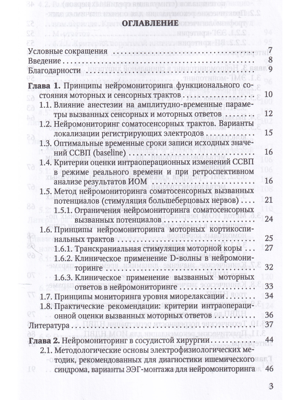 Электрофизиологический мониторинг центральной нервной системы