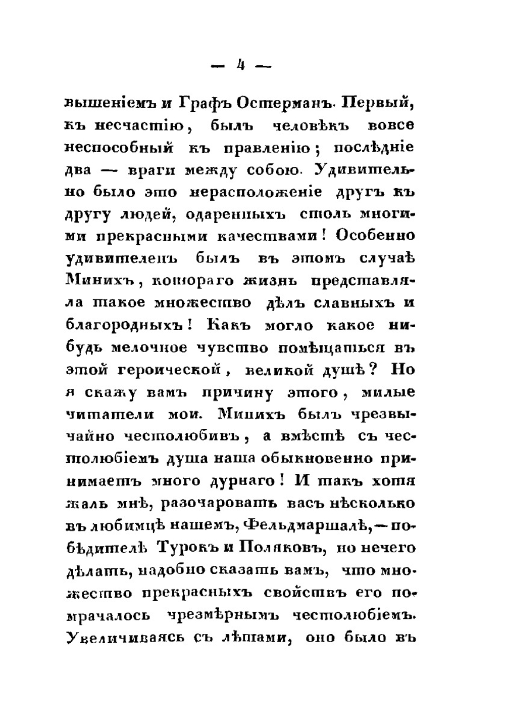 История России в рассказах для детей. Часть 5 | А.И. Ишимова