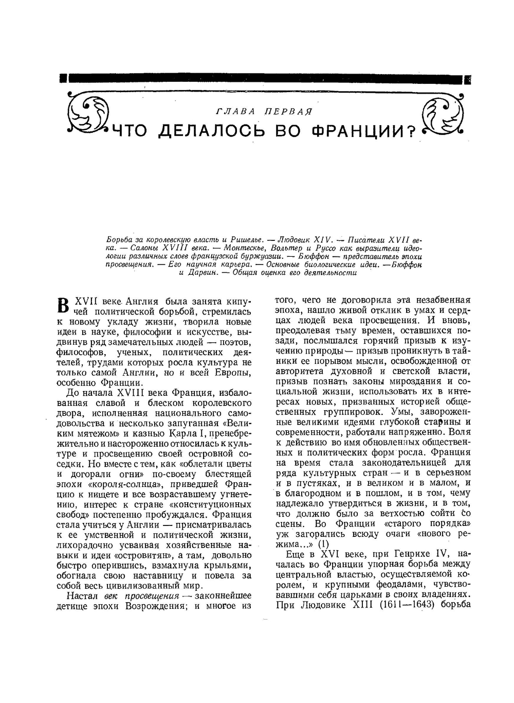 От Гераклита до Дарвина. Очерки по истории биологии. Том 2 | В.В. Лункевич