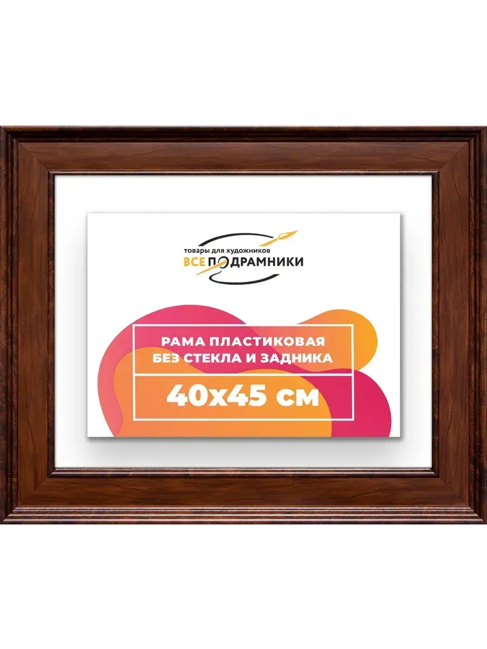 Рама для картин и фотографий 40x45