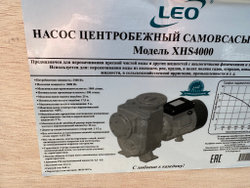 Насос LEO XHS4000