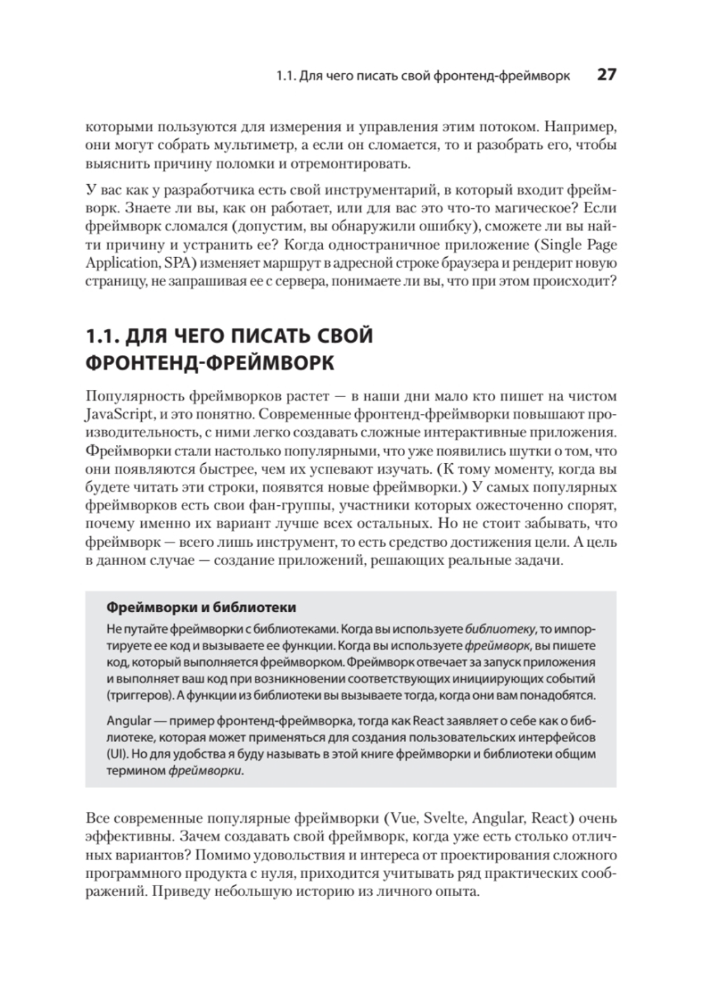 Создание фронтенд-фреймворка с нуля