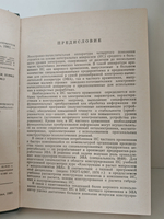 Конструкции и расчёт микросхем и микроэлементов ЭВА: Учебник для вузов