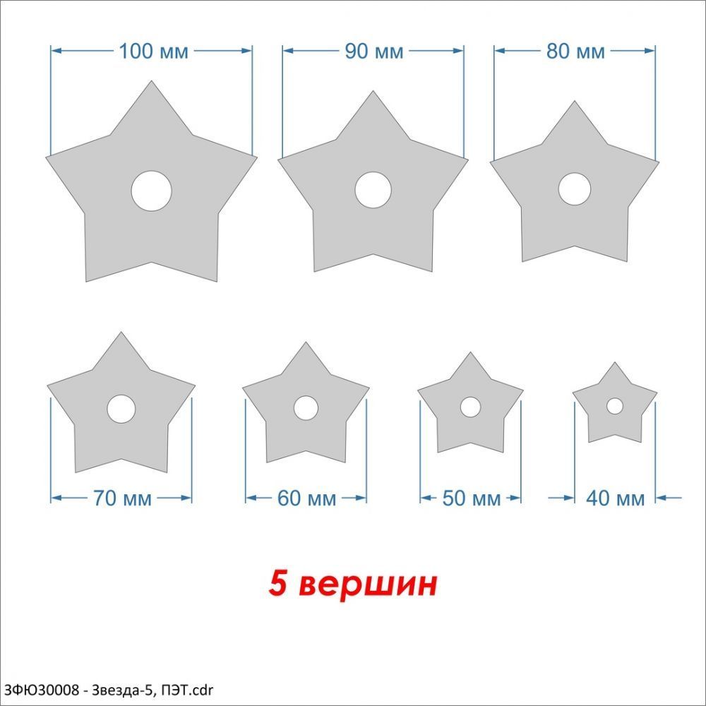 `Набор шаблонов &#39;&#39;Звезда-5&#39;&#39; , ПЭТ 0,7 мм