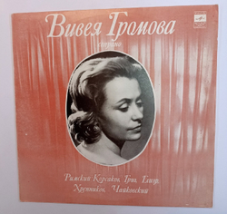 Вивея Громова Римский Корсаков, Григ, Глиэр, Хренников, Чайковский Сопрано (USSR 1982)