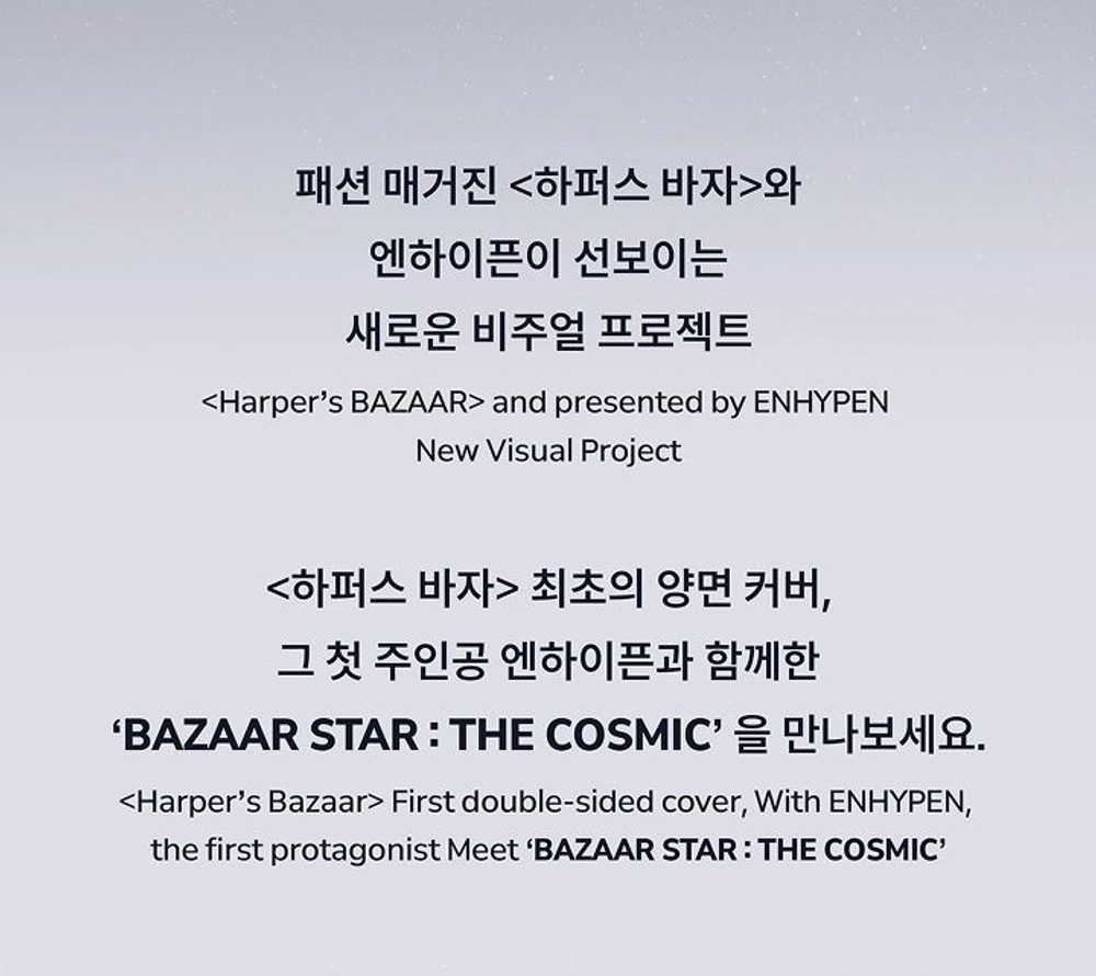 (ПРЕДЗАКАЗ) публикация BAZAAR - 'BAZAAR STAR: THE COSMIC' with ENHYPEN NI-KI Version