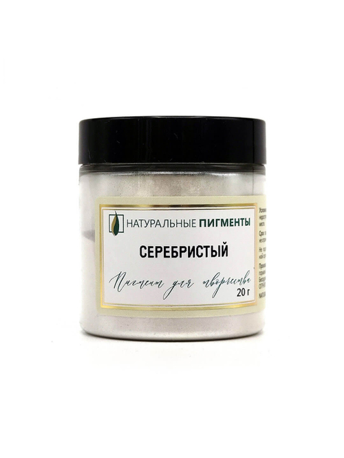 Пигмент Серебристый 20 г