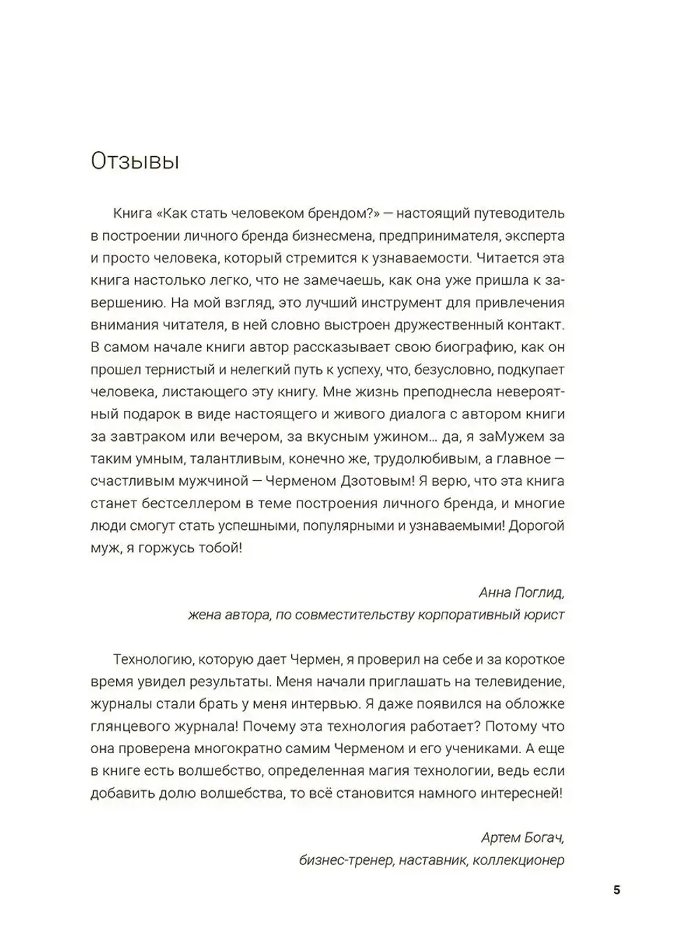 Как стать человеком - брендом
