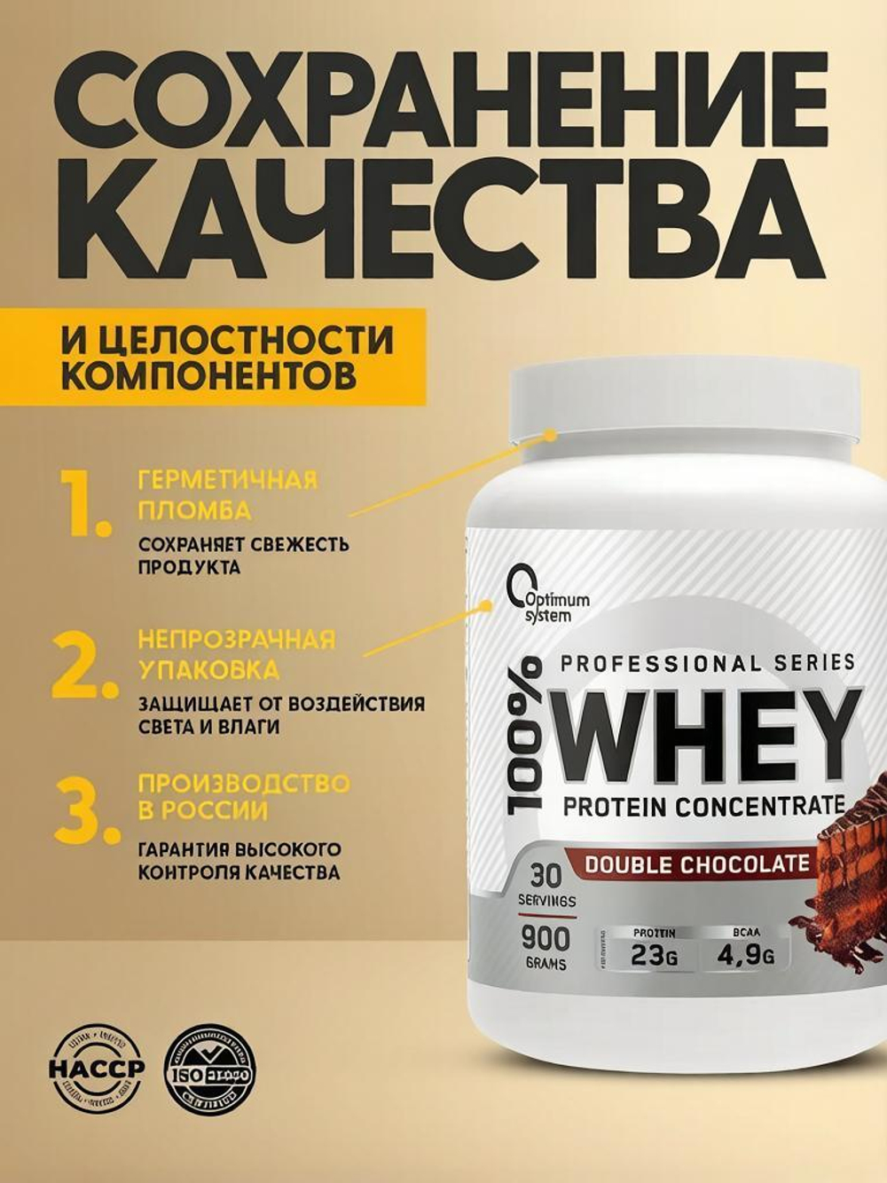 Протеин Optimum System WHEY