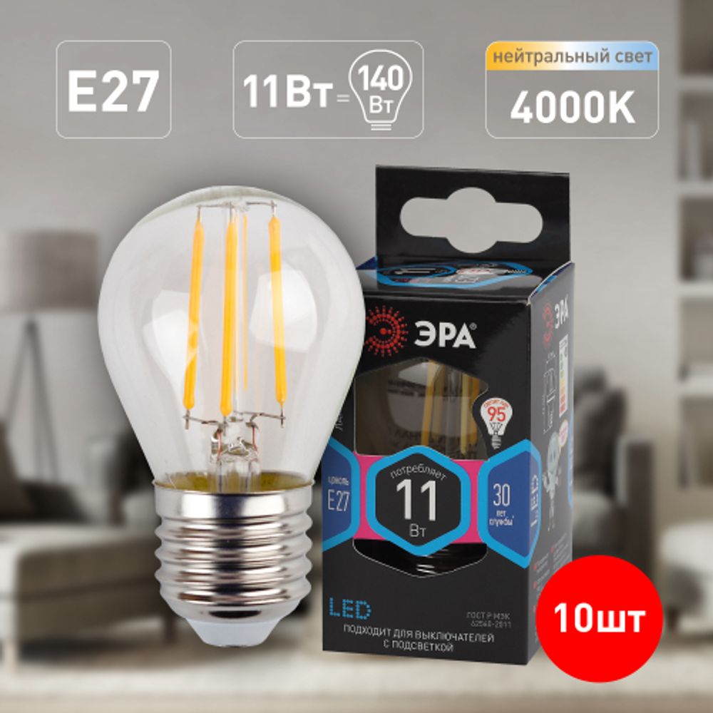 Лампа светодиодная ЭРА F-LED P45-11W-840-E27 11Вт филамент шар нейтральный белый свет Е27 | Филаментные декоративные