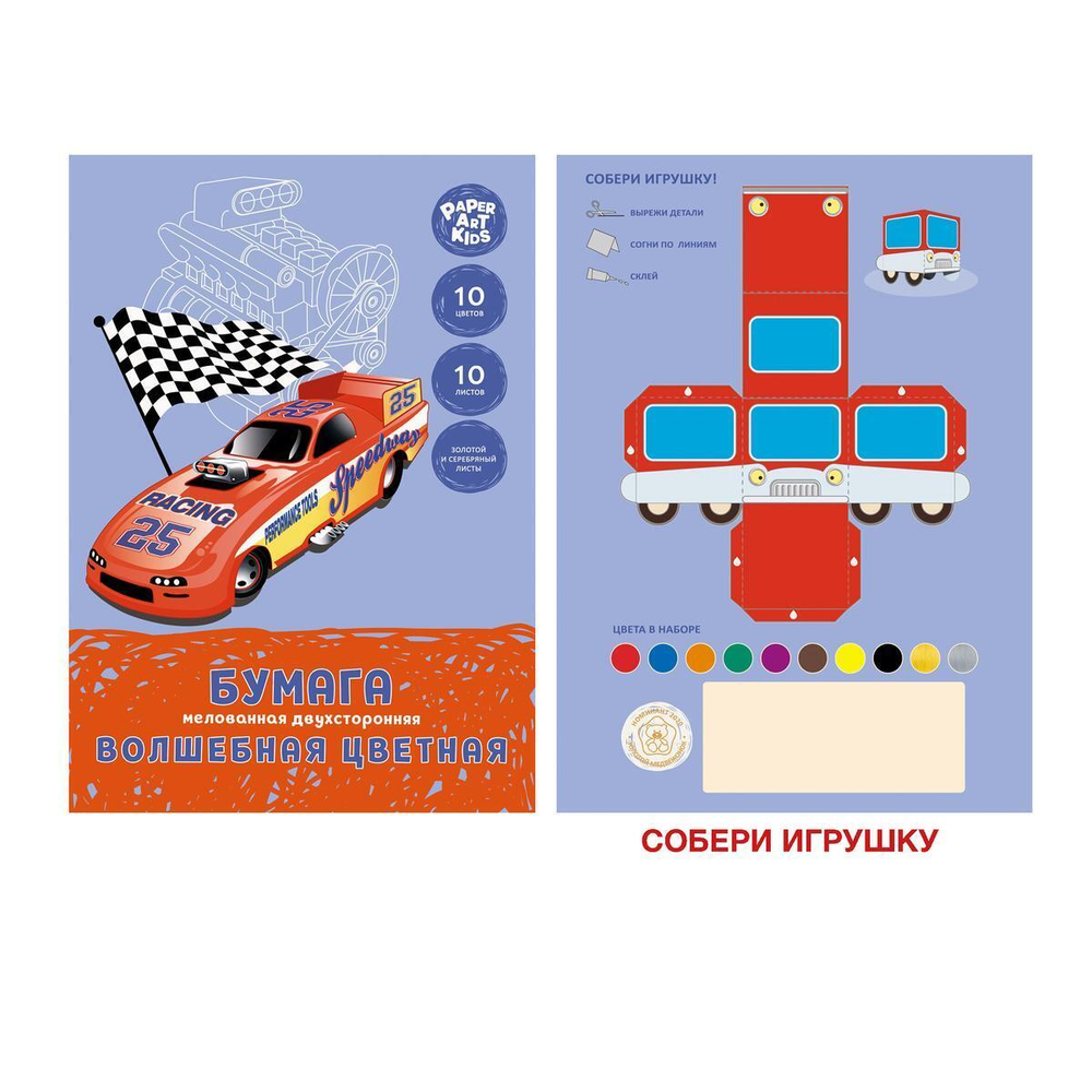Бумага цветная А4 10л. 10цв. мелованн. двусторонн."Победитель гонок" (Эксмо)