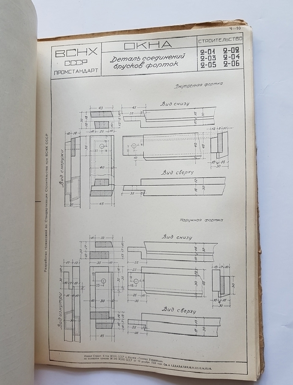 "Стандарты дверей и оконных переплетов для жилстроительства". ВСНХ-СССР Строительный комитет. 1929г. - редкая книга
