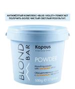 Kapous Professional Blond Bar Пудра для волос, обесцвечивающая, с антижелтым эффектом, 500 гр