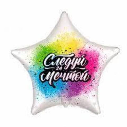 Звезда 18" Следуй за мечтой ,Белый Ж41