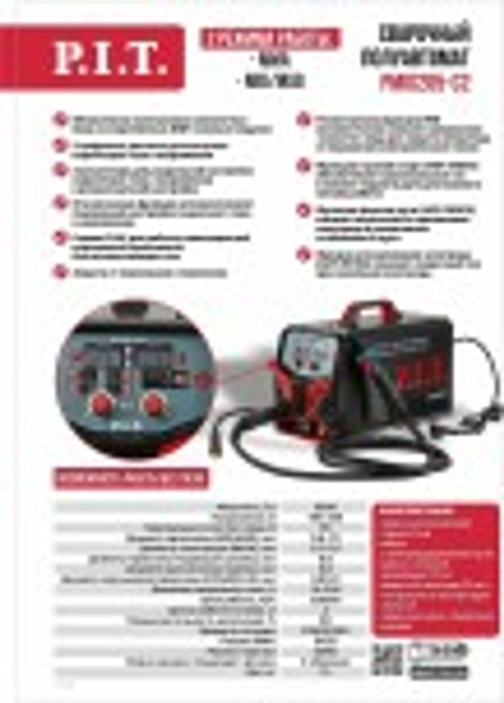 Сварочный полуавтомат P.I.T. PMIG205-C2