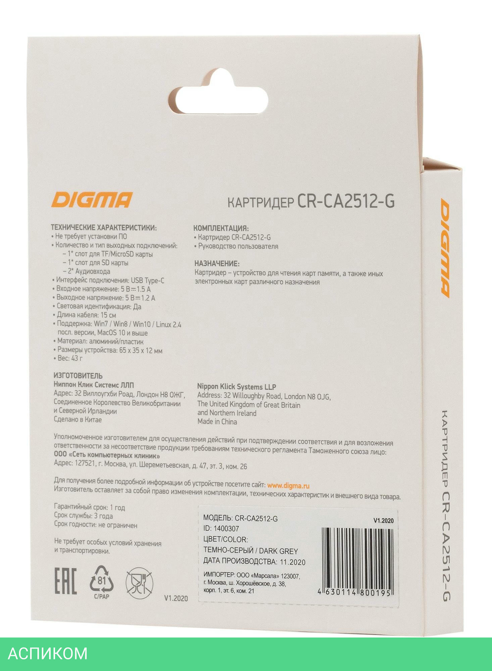 Картридер Digma CR-СA2512-G серый