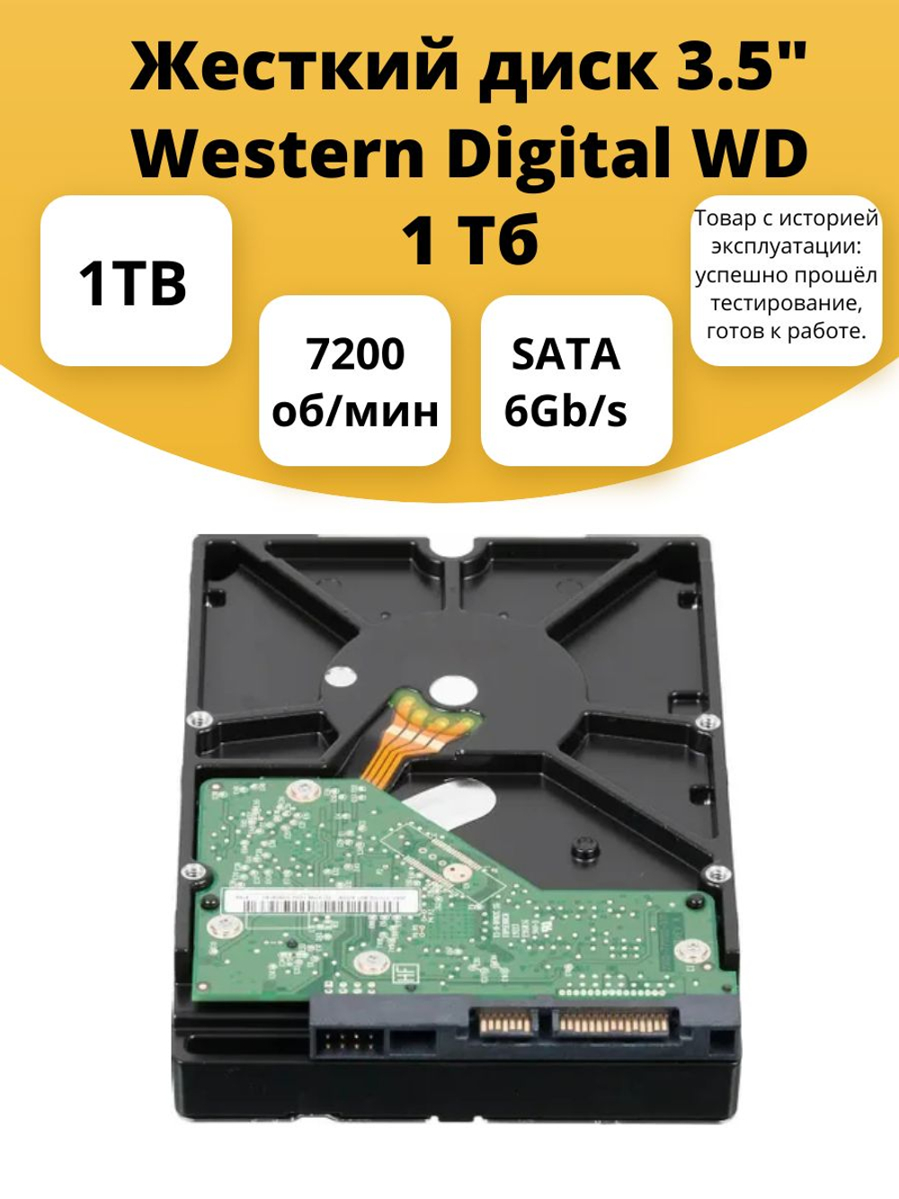 Жесткий диск 3.5" Western Digital