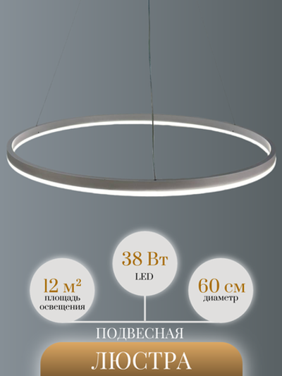 Люстра подвесная светодиодная Lanbos, 38 Вт LED, до 12 кв м, белая