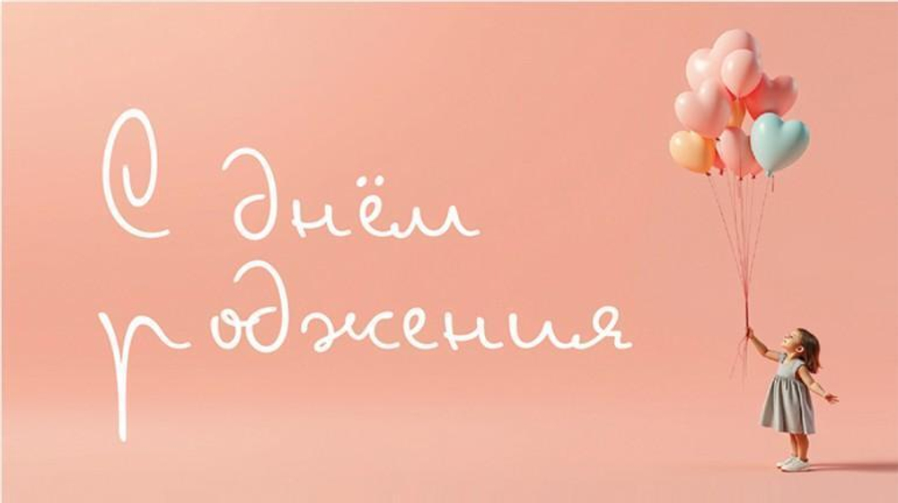 Конверт для денег "С днем Рождения!" 0200.159