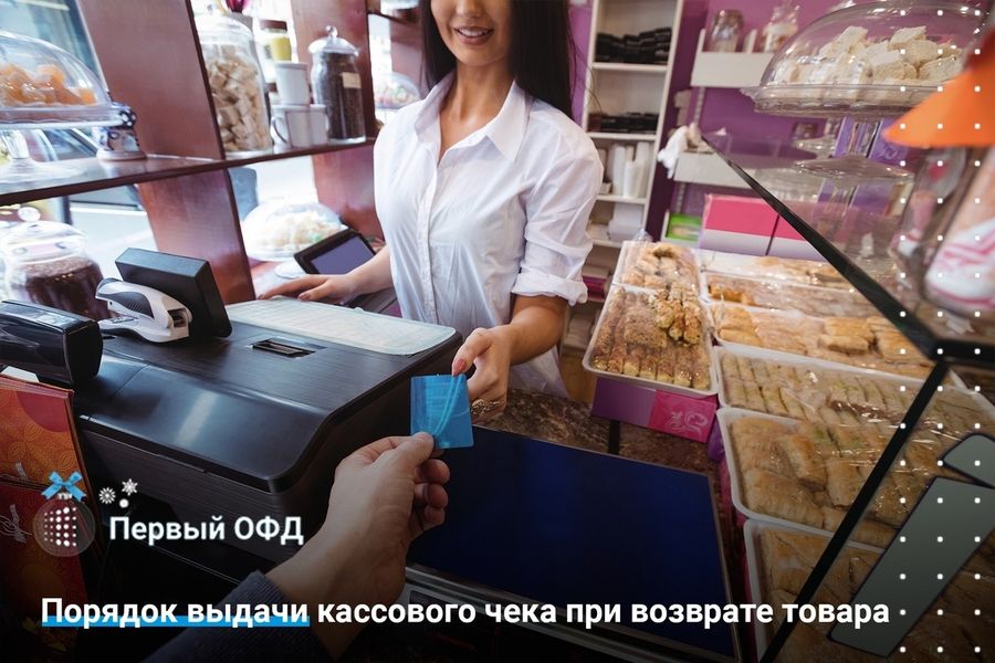 Нужно ли передавать покупателю чек с признаком расчета «возврат прихода»