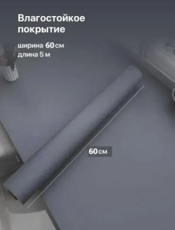 Самоклеющаяся пленка для мебели и кухни матовая, 0,6x5м