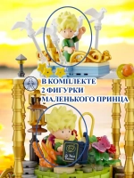 3Д Конструктор Маленький принц фигурка игрушка