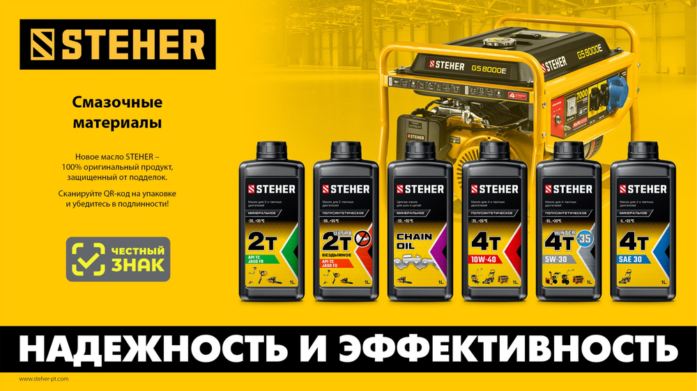 STEHER 2T-HP, 1 л, минеральное масло для 2-тактных двигателей (76003-1)