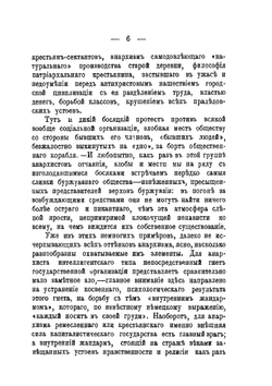 Анархический коммунизм и марксизм | В. Базаров