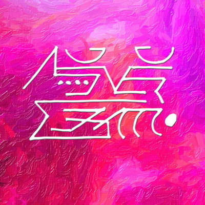 Аннулирование плотности. Подготовка тела к Реальности Высшей Магии