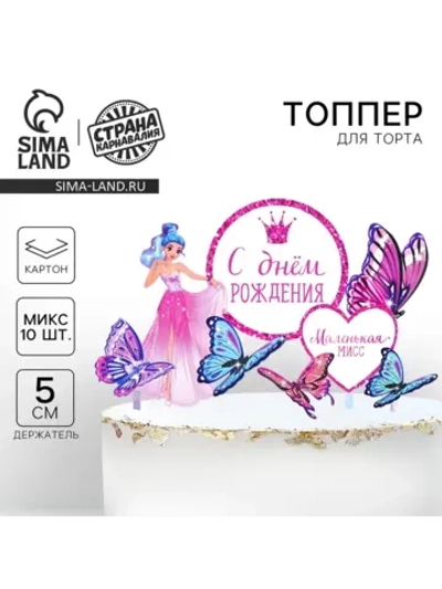 Топпер для торта С Днем Рождения