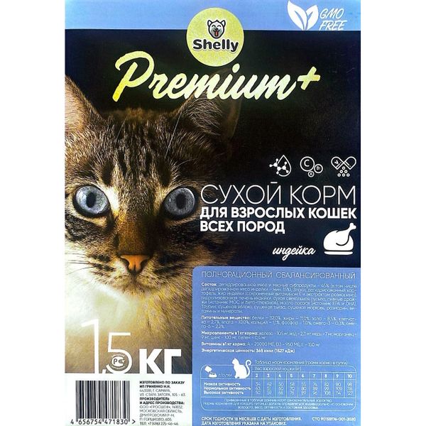Уценка! Повр. упак. / Сухой корм Shelly Premium+ для взрослых кошек с индейкой