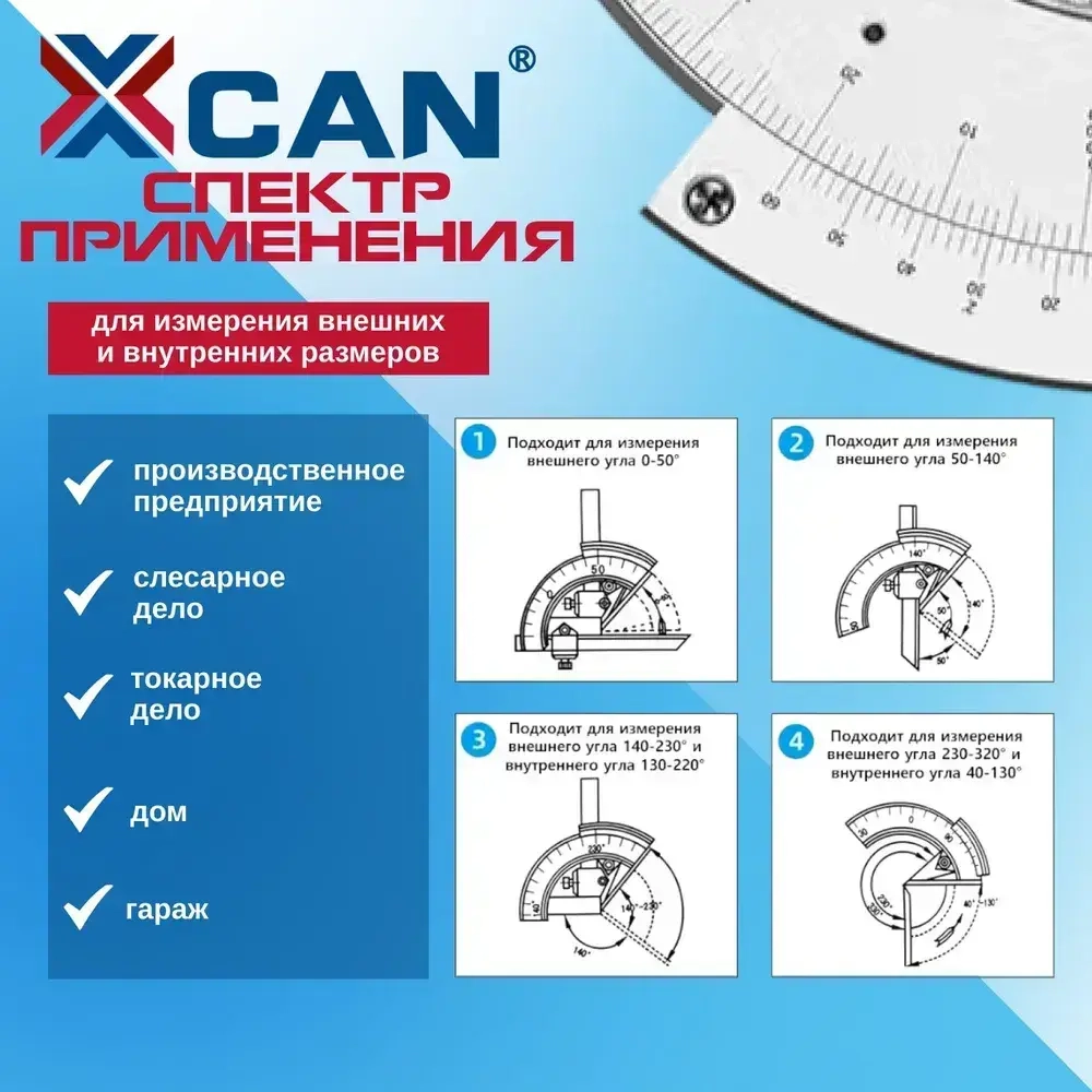 Угломер XCAN с нониусом 0-320, кейс