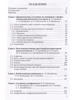 Драматические состояния в клинической практике врача