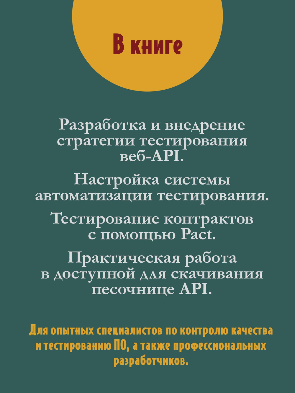 Тестирование веб-API