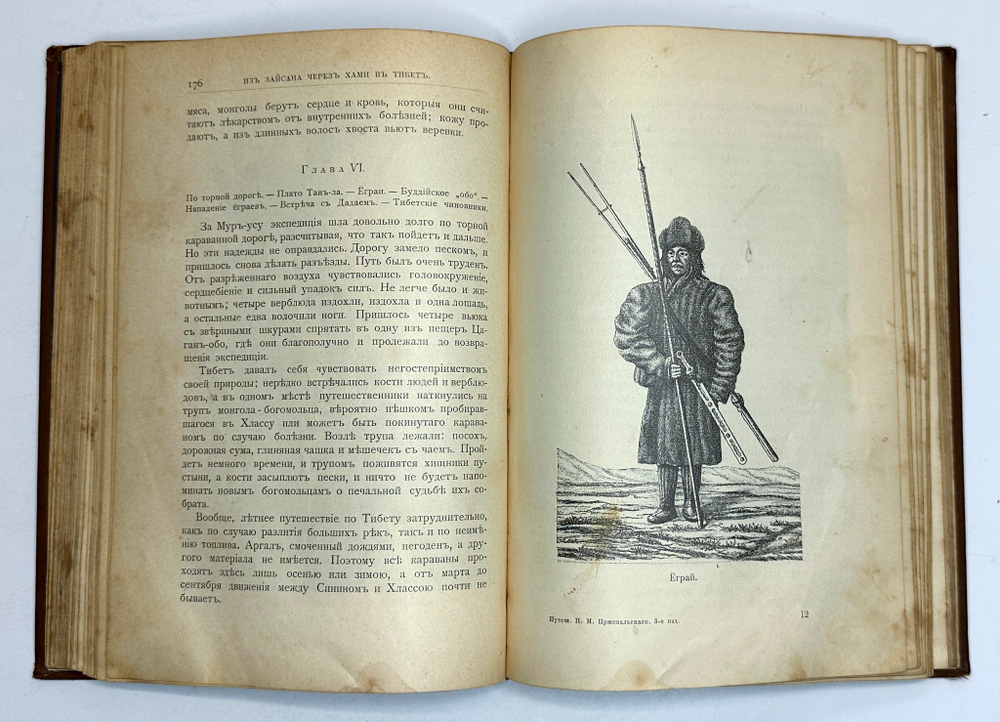 Лялина М. А. Путешествия Н. М. Пржевальского в Восточной и Центральной Азии. Изд. Девриена. 1889