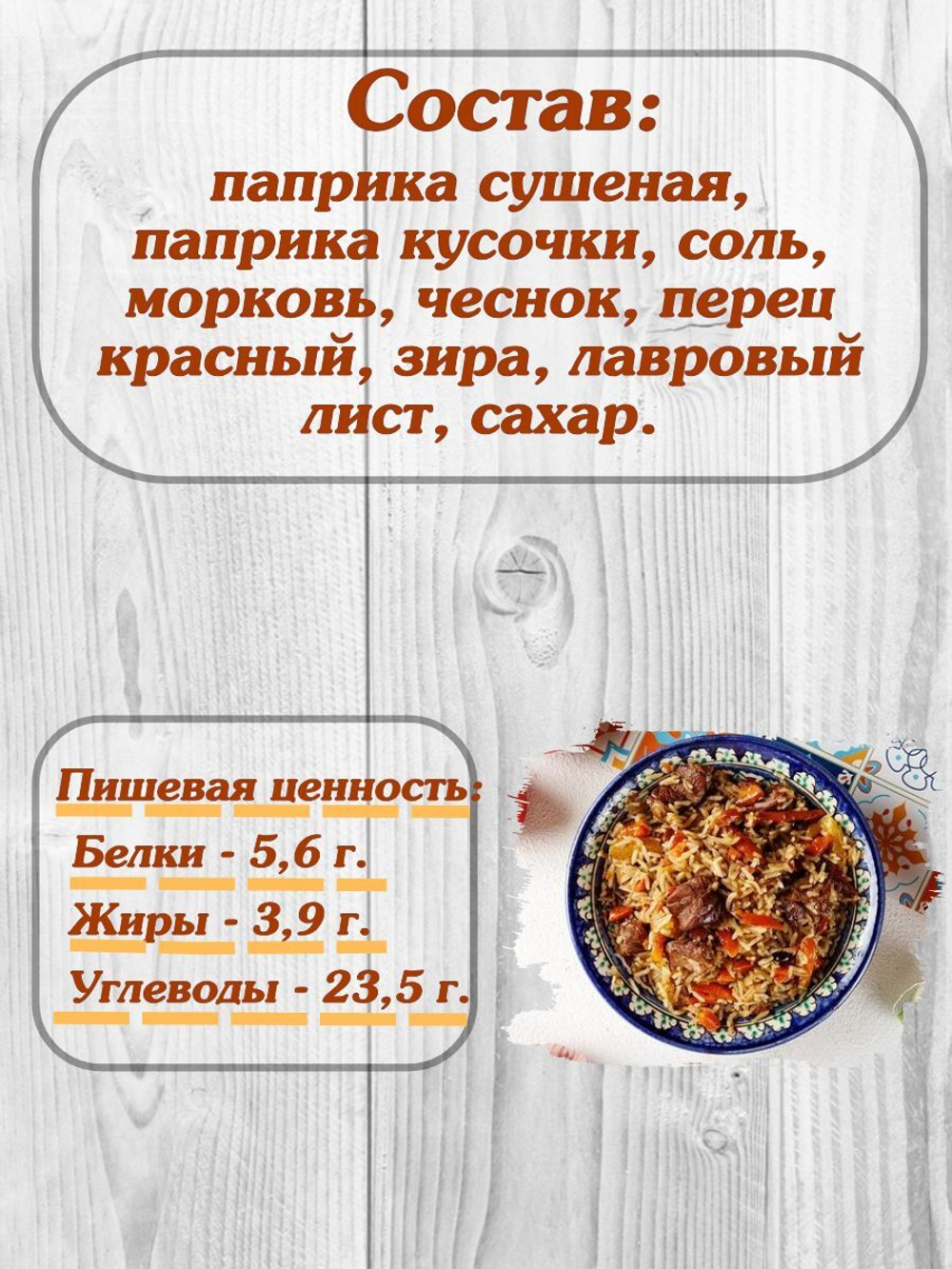 Приправа Relish для плова, измельченная 15 гр. 4 шт.