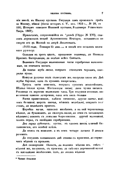 Нилова пустынь в первые полутораста лет ее существования | А. В. Рачинский