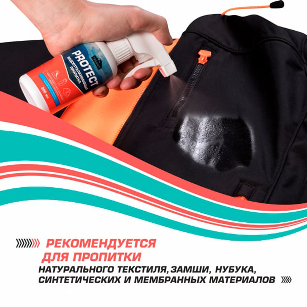 ВОДООТТАЛКИВАЮЩАЯ ПРОПИТКА TREKKO PROTECT 200 МЛ