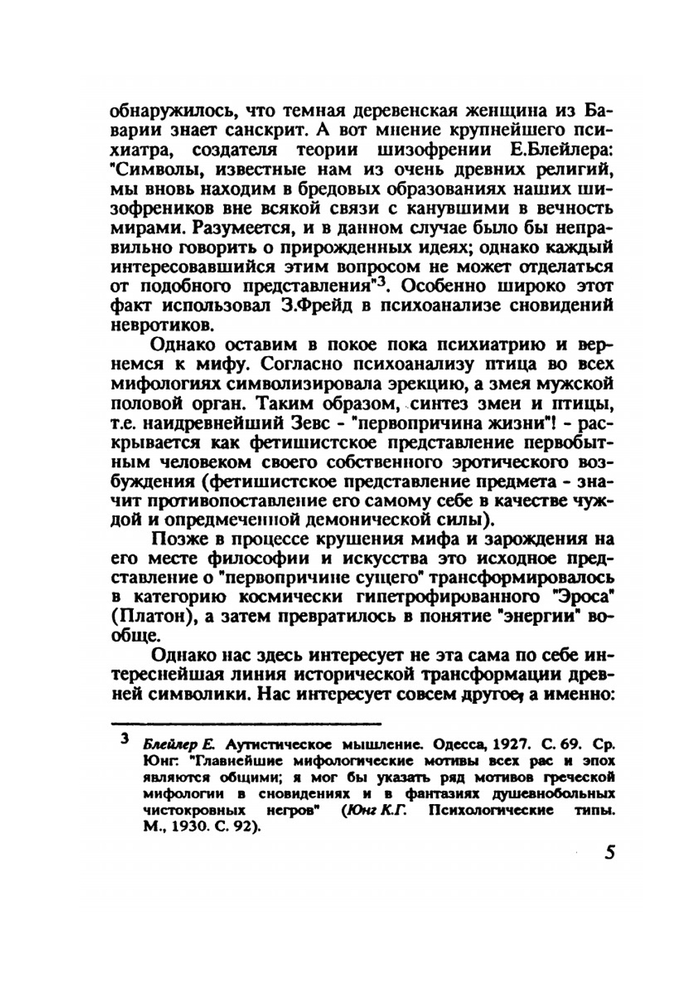 От фантазии к реальности. (происхождение нравственности) | Ю.М. Бородай