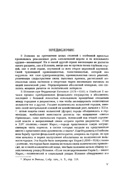 Критическая история испанской инквизиции. Том 1 | Льоренте Хуан Антонио