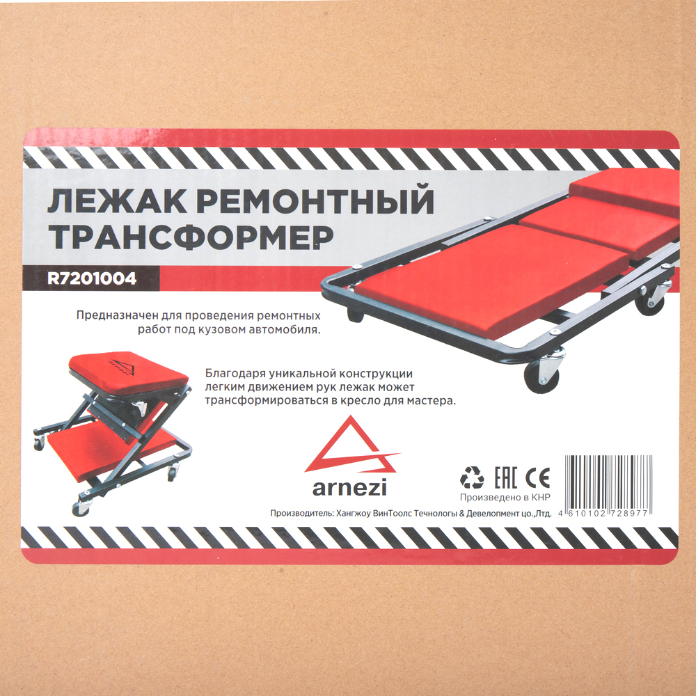 Лежак-сиденье механика подкатной 6 колес. трансформер ARNEZI R7201004