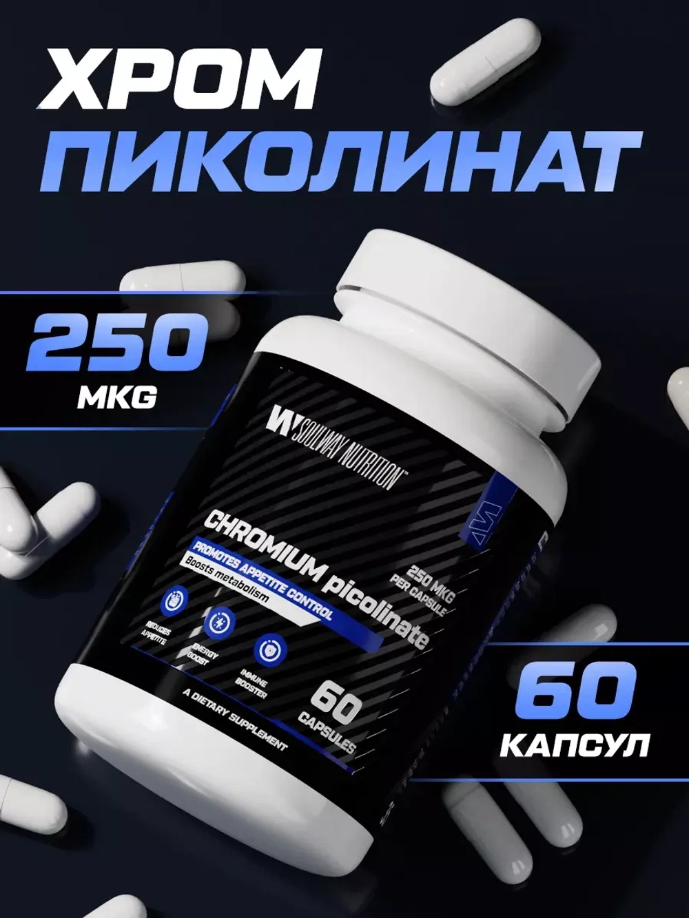 Хром пиколинат 60 капсул