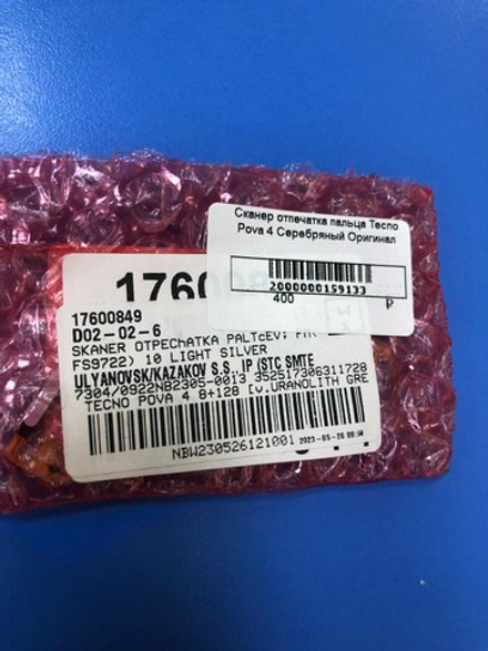 Сканер отпечатка пальца для Tecno Pova 4 серебро Оригинал